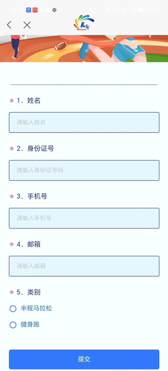 马拉松报名app(马拉松报名app有哪些软件)